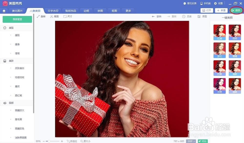 怎么用美图秀秀把人的脸P黑