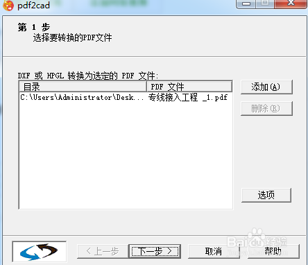 pdf文件转CAD教程