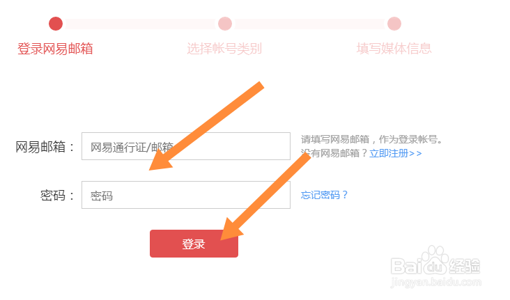 网易号怎么注册