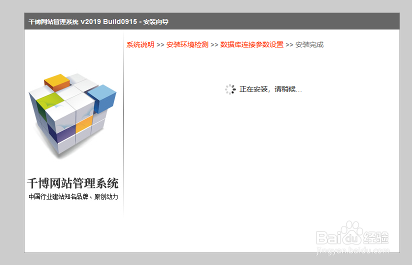 千博企业网站系统怎么安装？