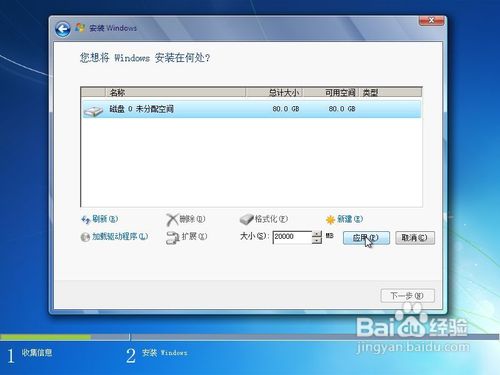 Windows 7旗舰版安装、激活具体步骤
