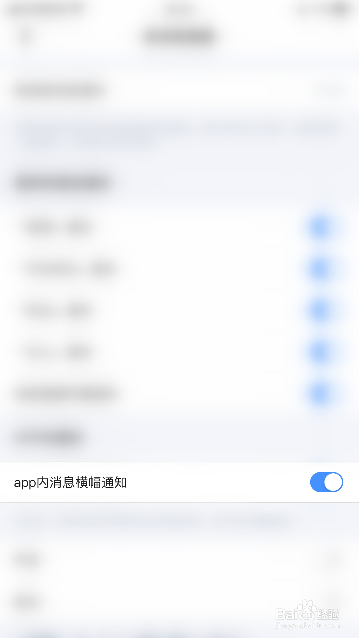 欢游如何停用app内消息横幅通知