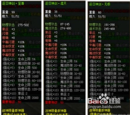 51傲视遮天极品装备铸造之攻略