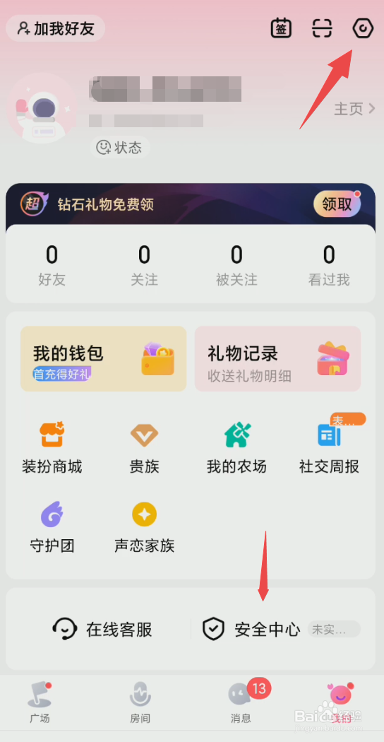 皮皮蟹如何设置开启提醒签到通知