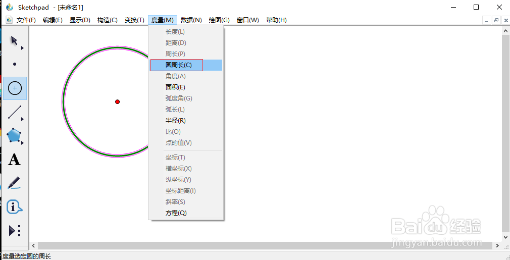 在sketchpad中创建圆形并度量其周长和面积