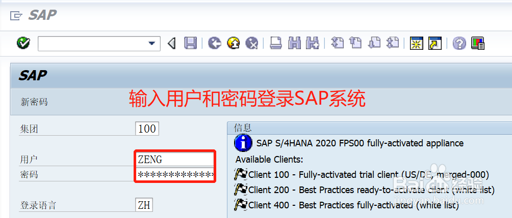 SAP如何设置登录系统后直接进入事务码界面