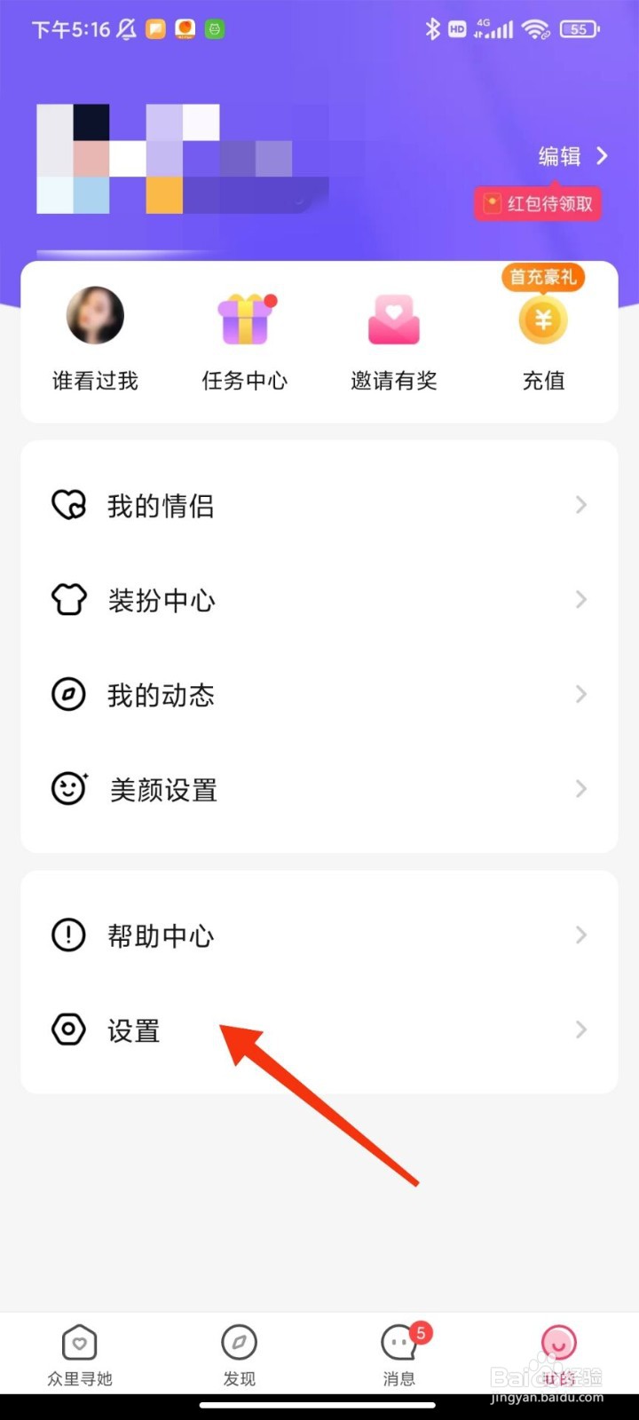 众里寻她怎么关闭个性化推荐内容