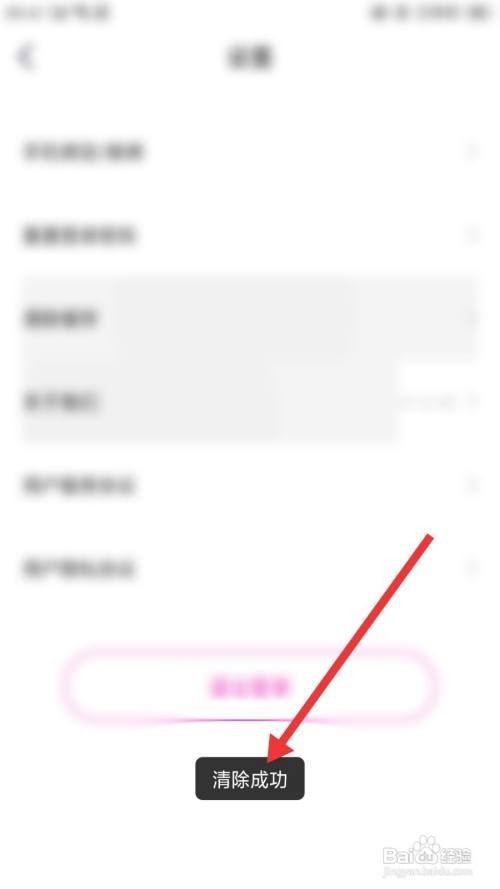 桃桃星球怎么清除缓存