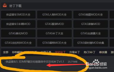 从3dmgame网站下载的gta5改成简体中文或繁体 百度经验