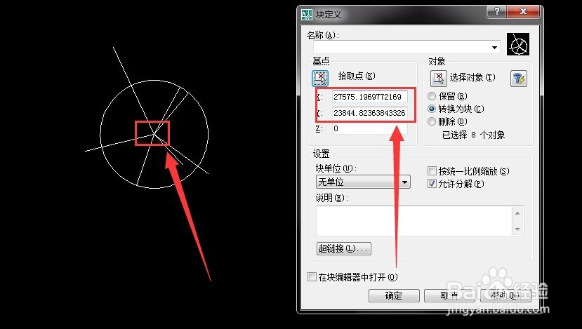CAD中怎么自定义块?