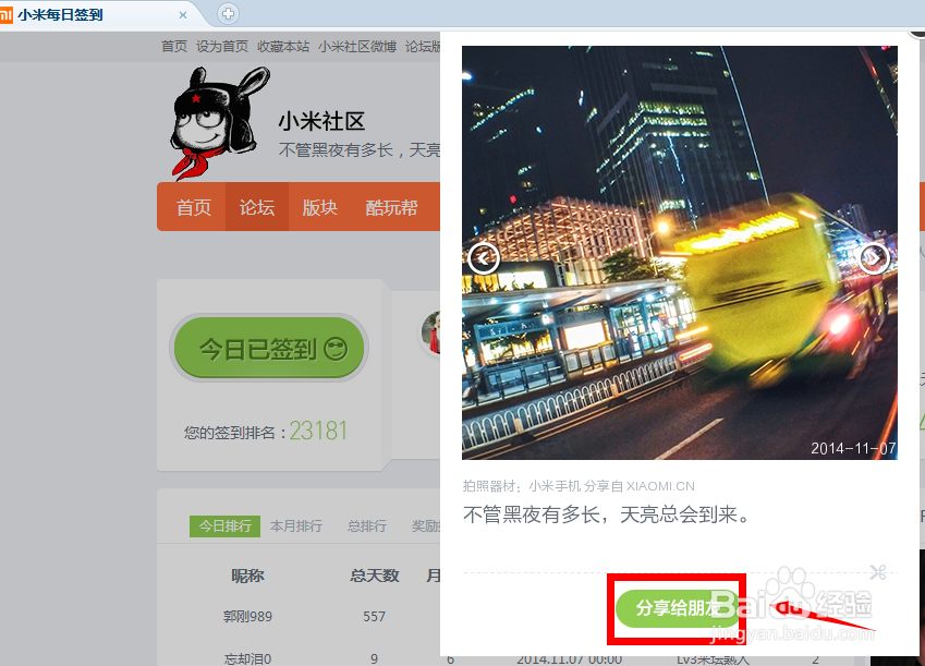 小米社区怎样签到赢积分？