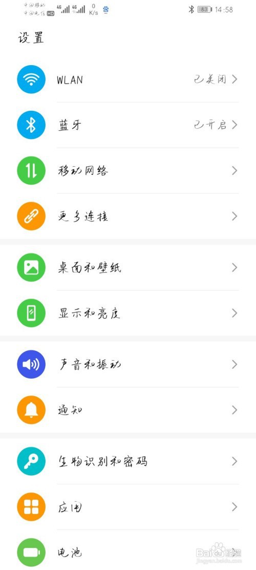 华为手机如何开启屏幕防频闪功能