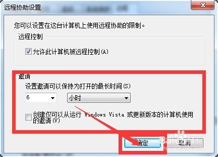 Window 7如何设置远程协助及远程登录权限