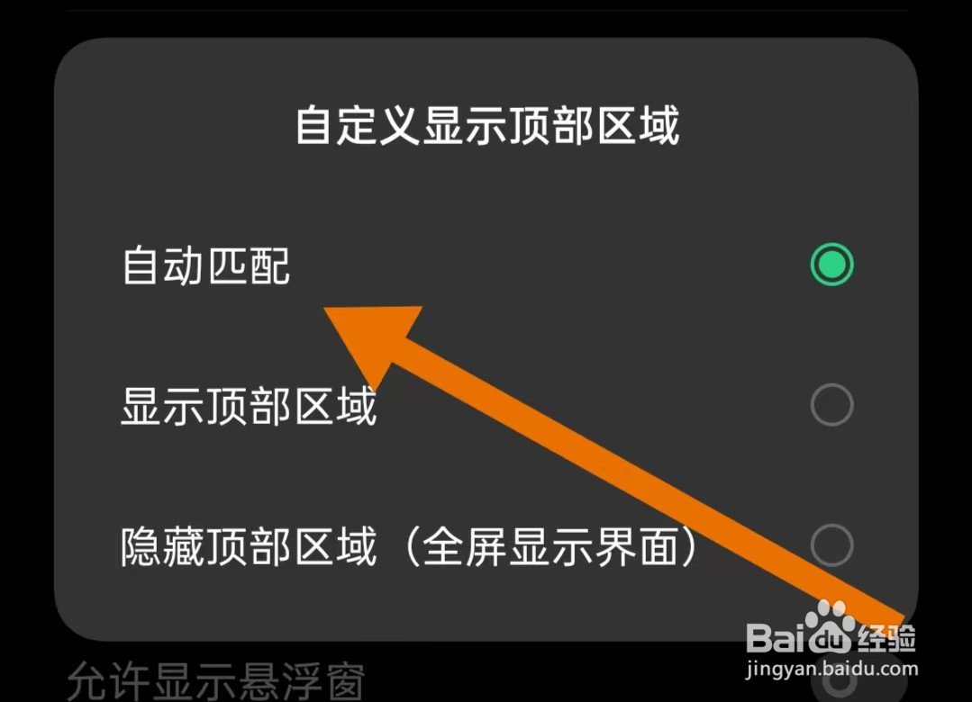 怎样将飞猫免费小说显示顶部区域设置为自动匹配