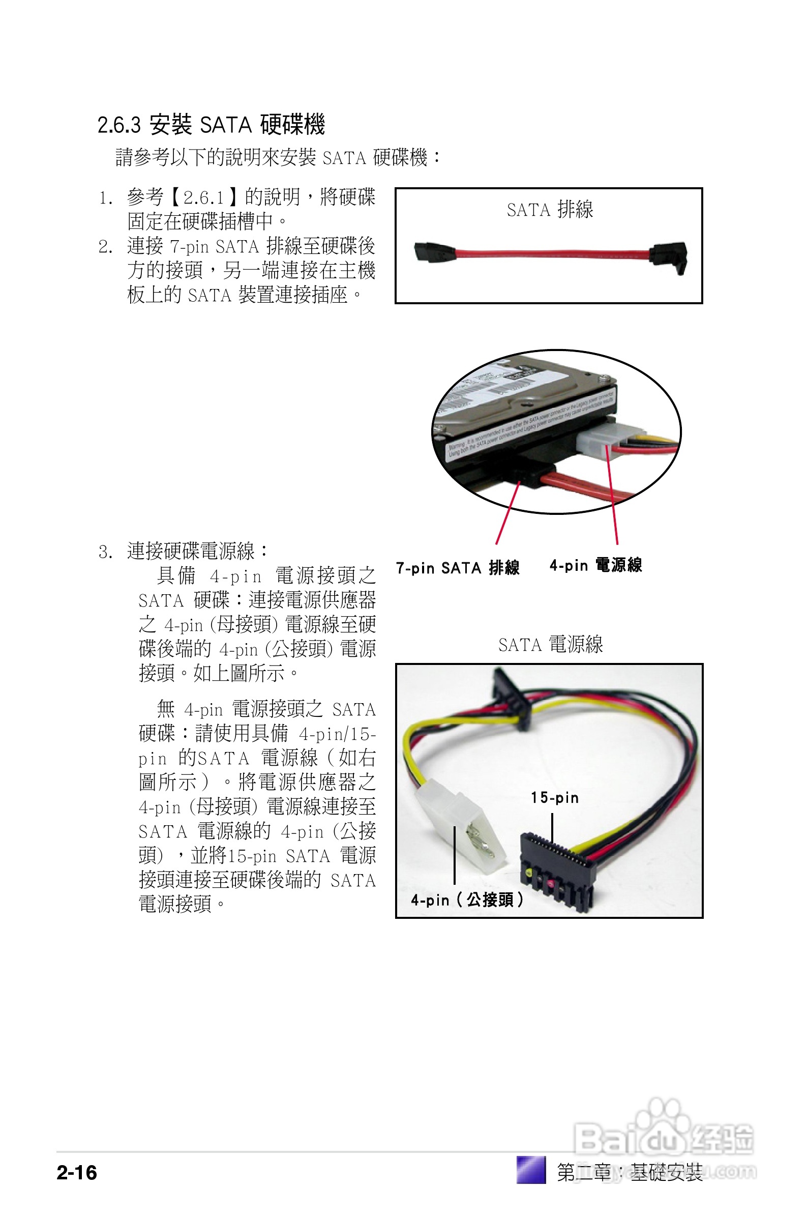 华硕电脑P2-PH1型说明书:[4]