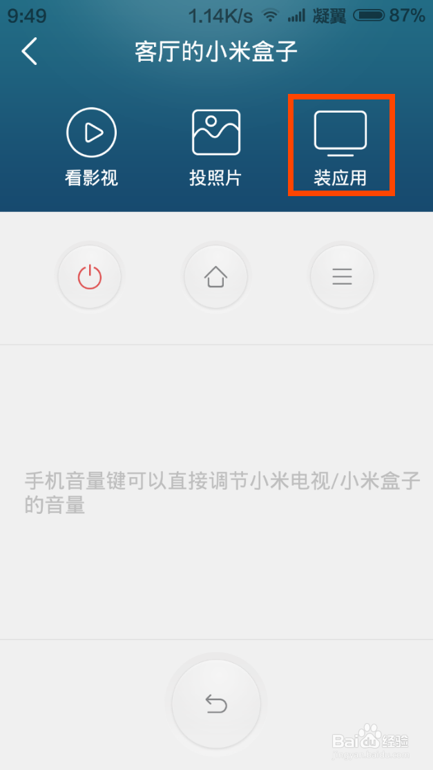 如何为小米电视/盒子无线安装APP