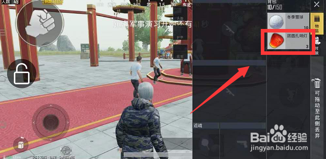 刺激战场怎么放孔明灯