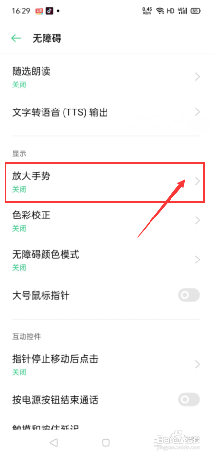 oppo前置摄像头怎么放大