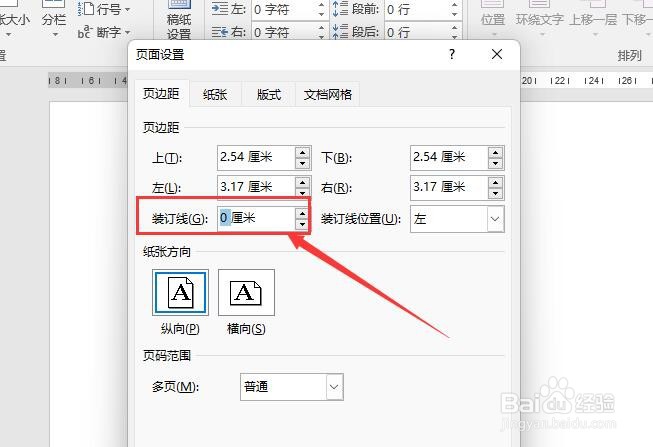 Word 2016如何设置装订线距离