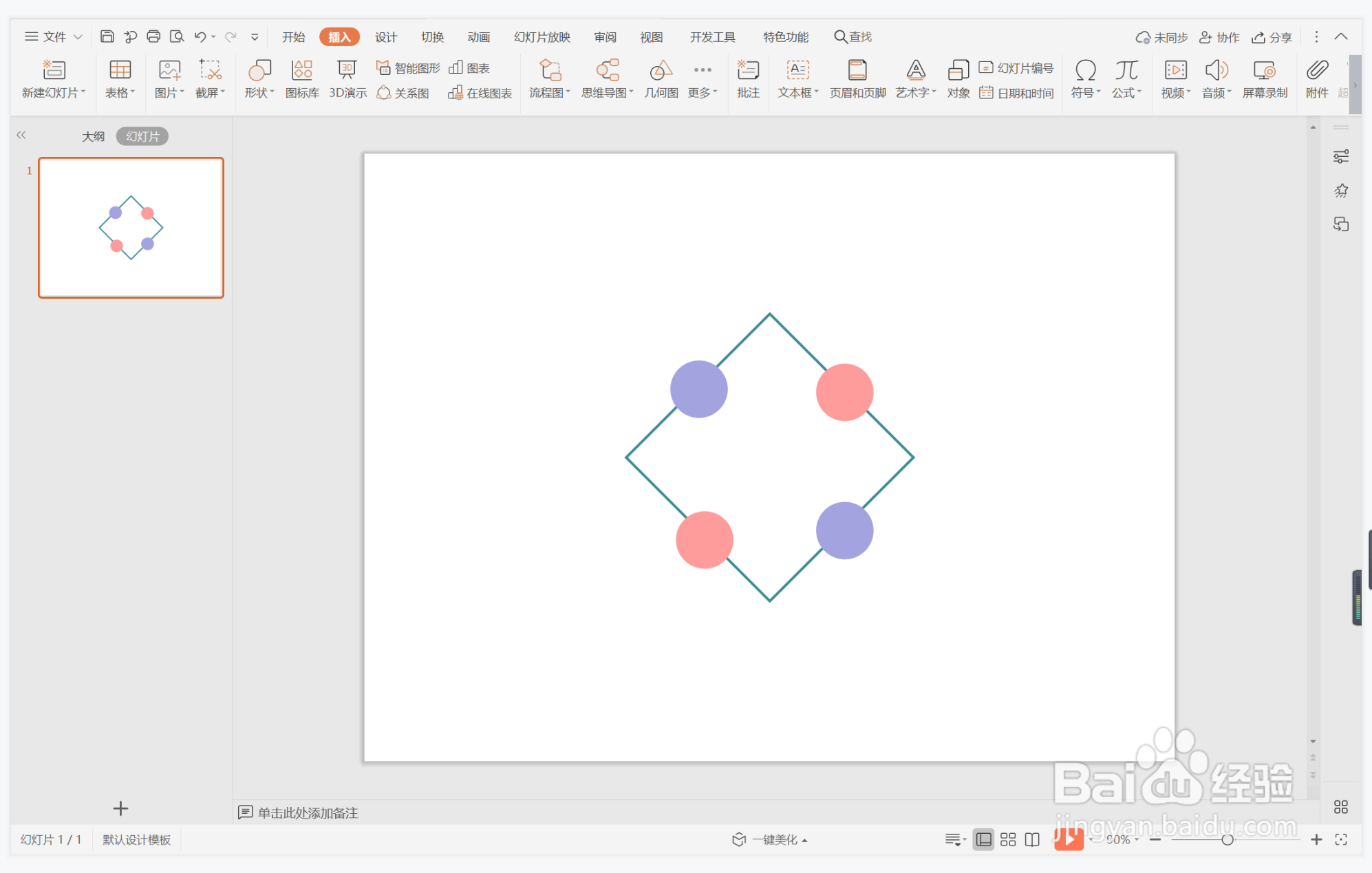 wps演示中如何制作争奇斗艳型目录