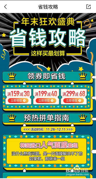 屈臣氏APP双12年终盛典攻略