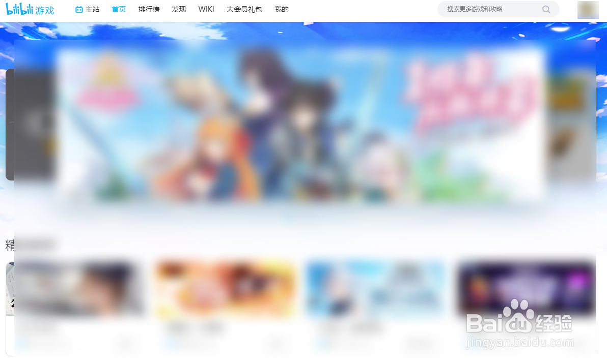 原神pc端怎么用bilibili登录
