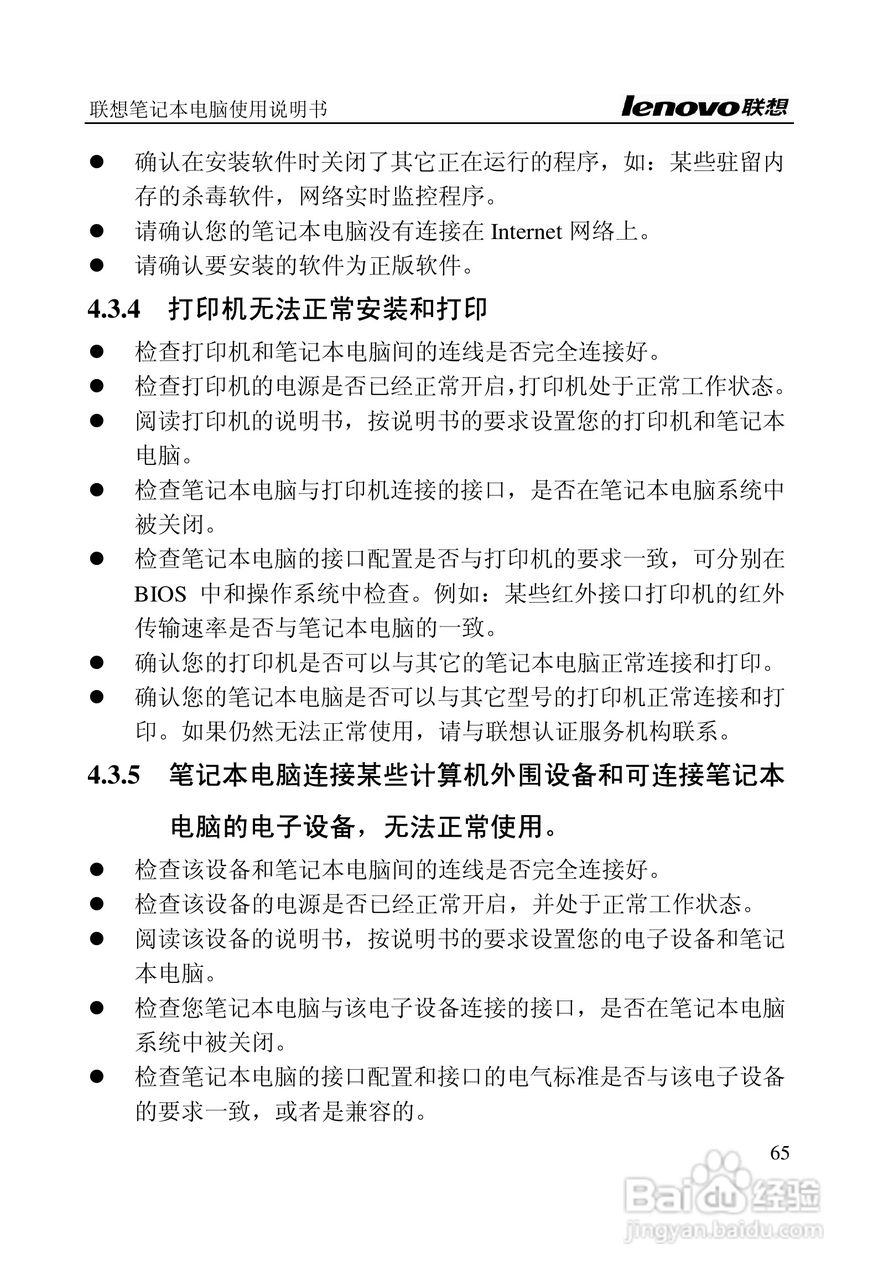 联想旭日C466笔记本电脑使用说明书:[8]