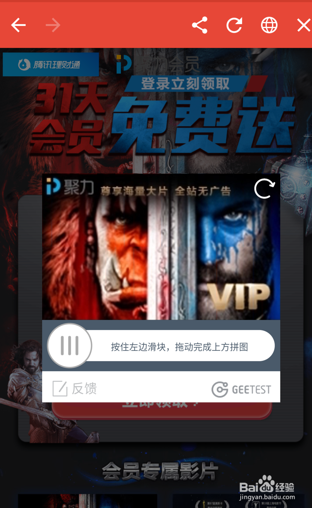 怎样免费领取一年聚tv会员