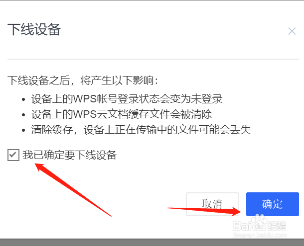 WPS会员在其他设备登录,怎么让其下线