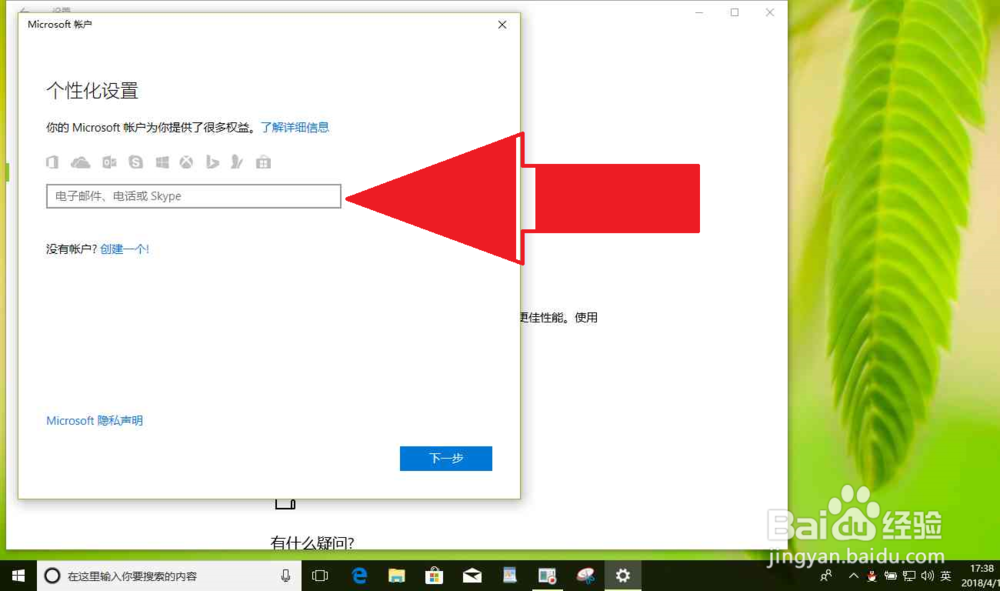 Windows10电脑改用 Microsoft 帐户登录并且验证