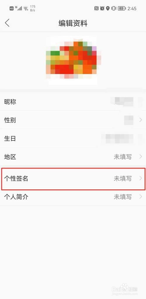 叮咚FM如何更改个性签名?