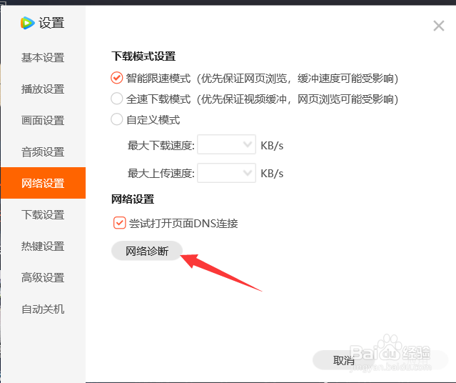 腾讯视频如何对网络进行诊断