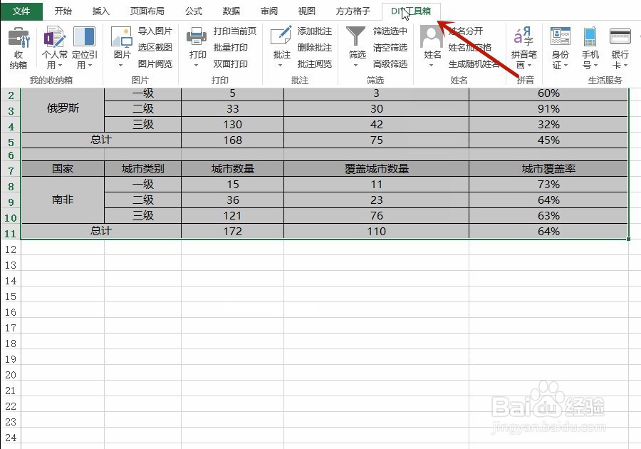 怎么翻译excel为英文城市覆盖信息