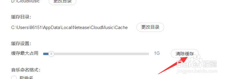 网易云音乐中如何清除缓存