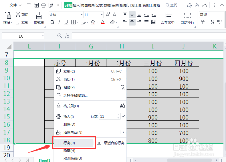 Excel如何设置行高