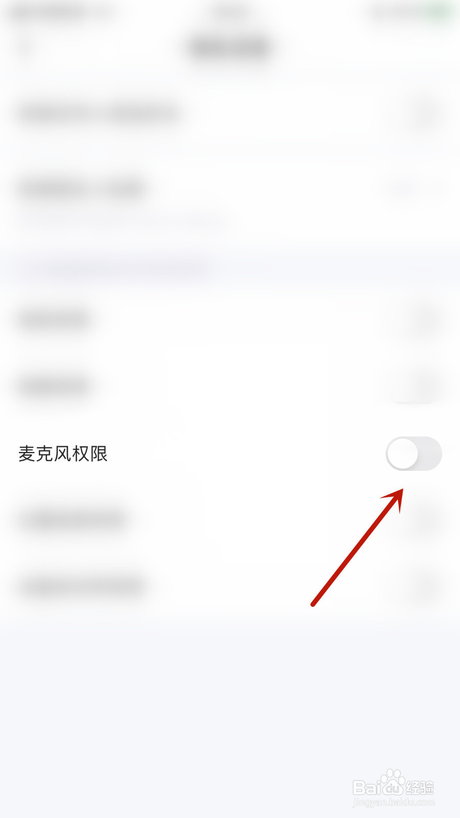 如何设置蛋蛋部落麦克风权限停用