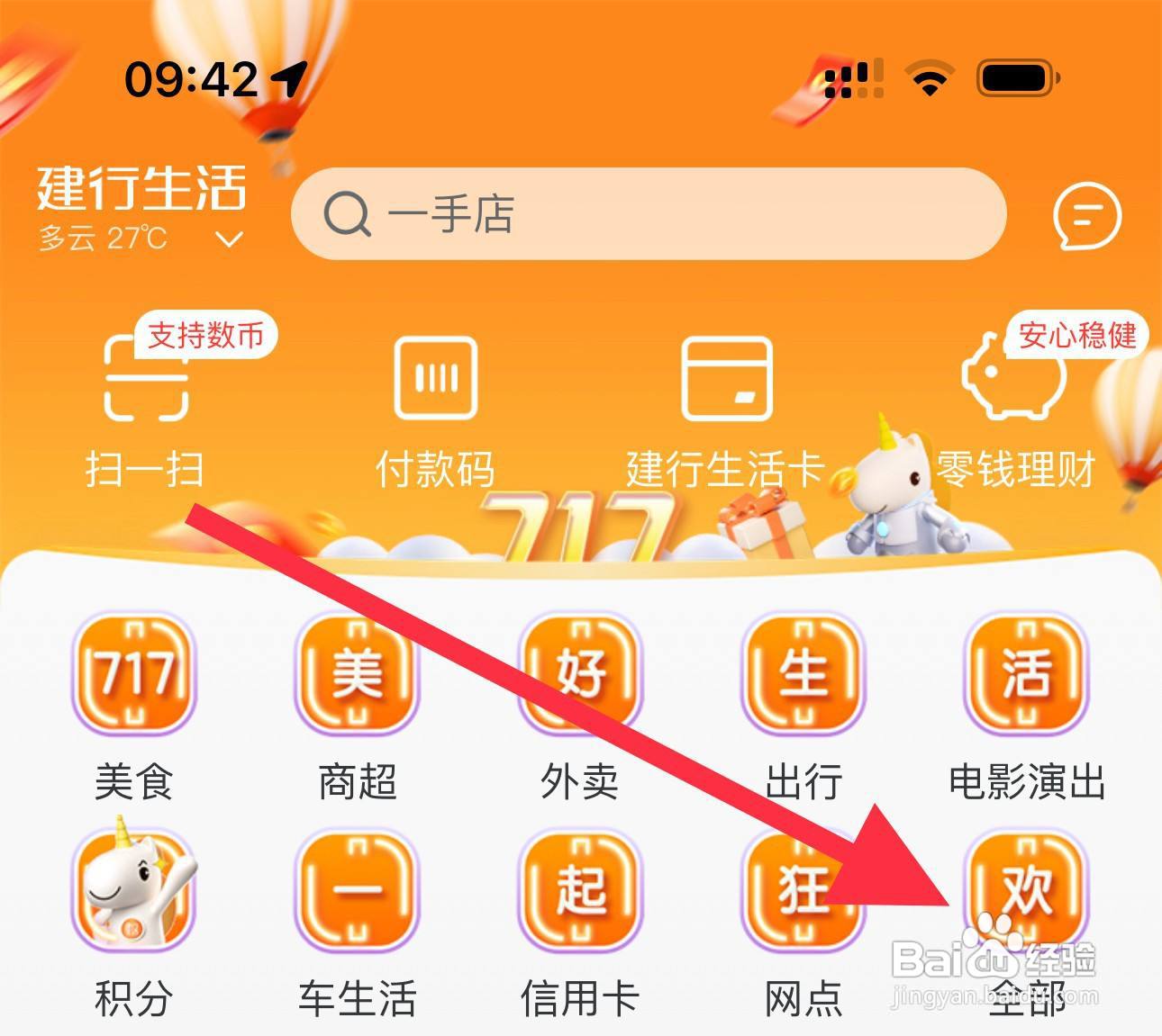 建行生活怎么查看分期甄选