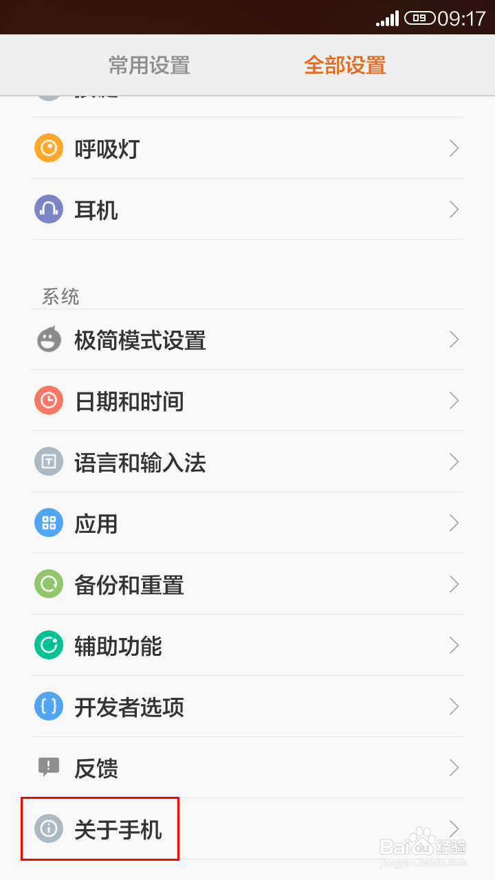 怎样查看手机已开机时间