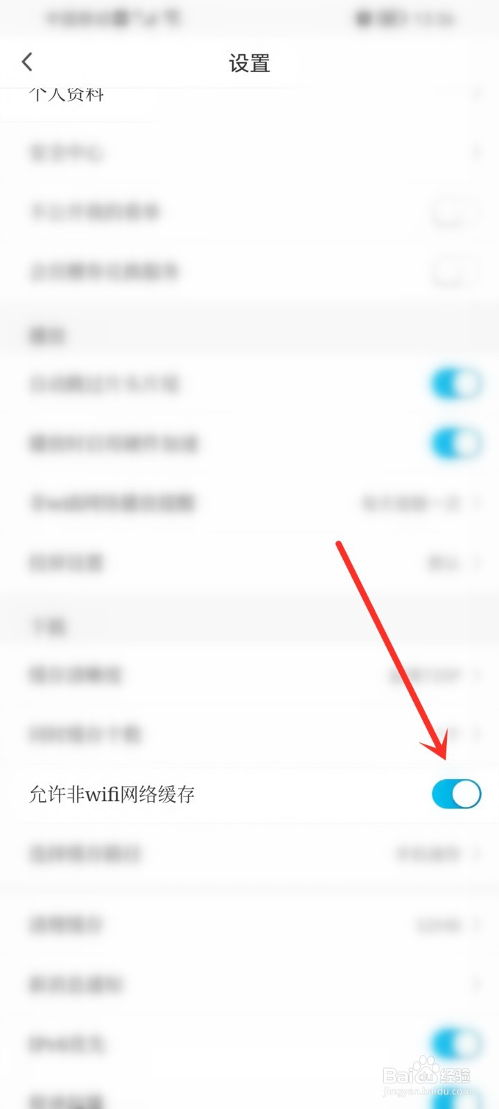 咪咕视频如何设置允许流量下载