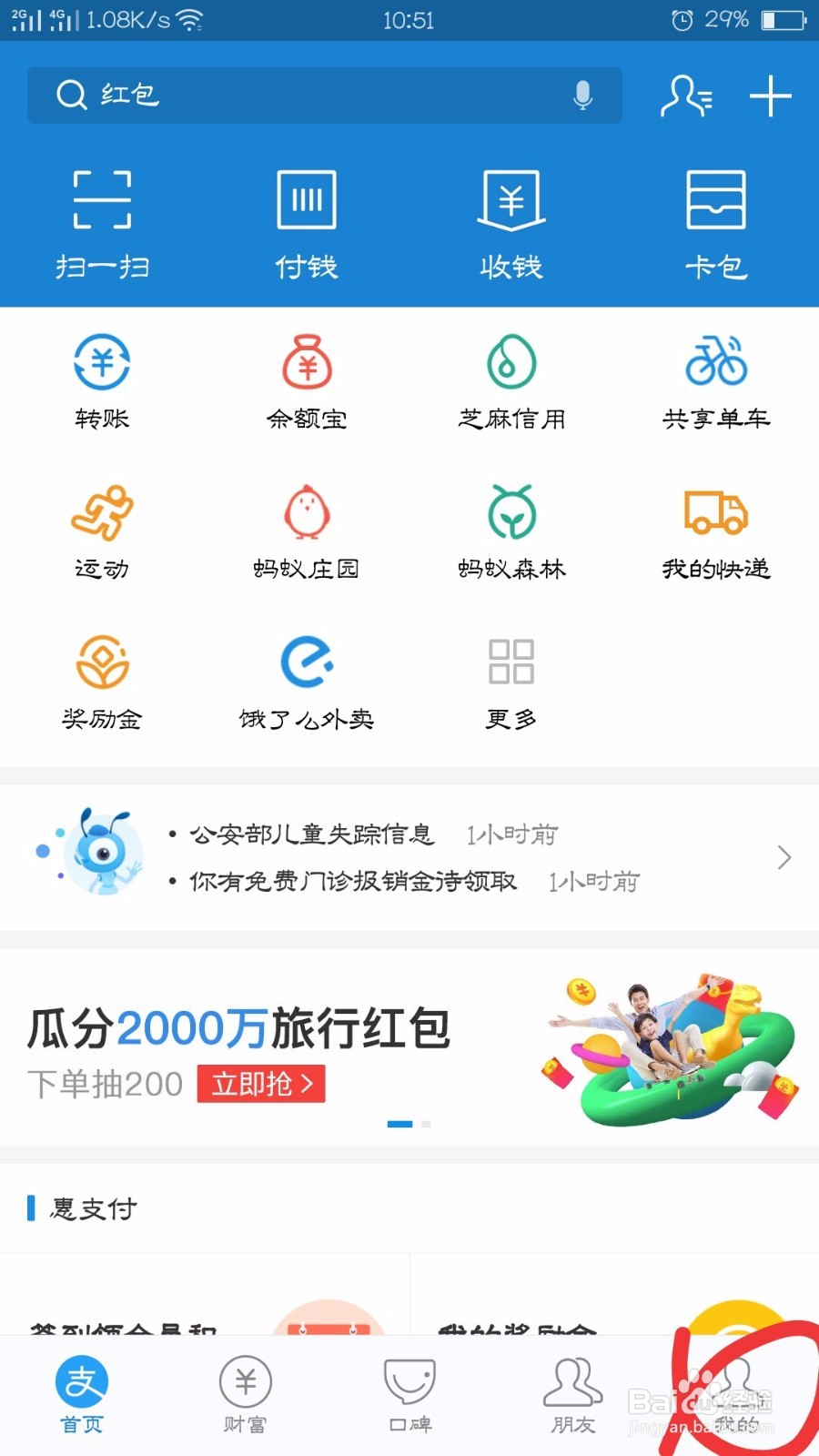 支付宝如何申请收钱码贴纸