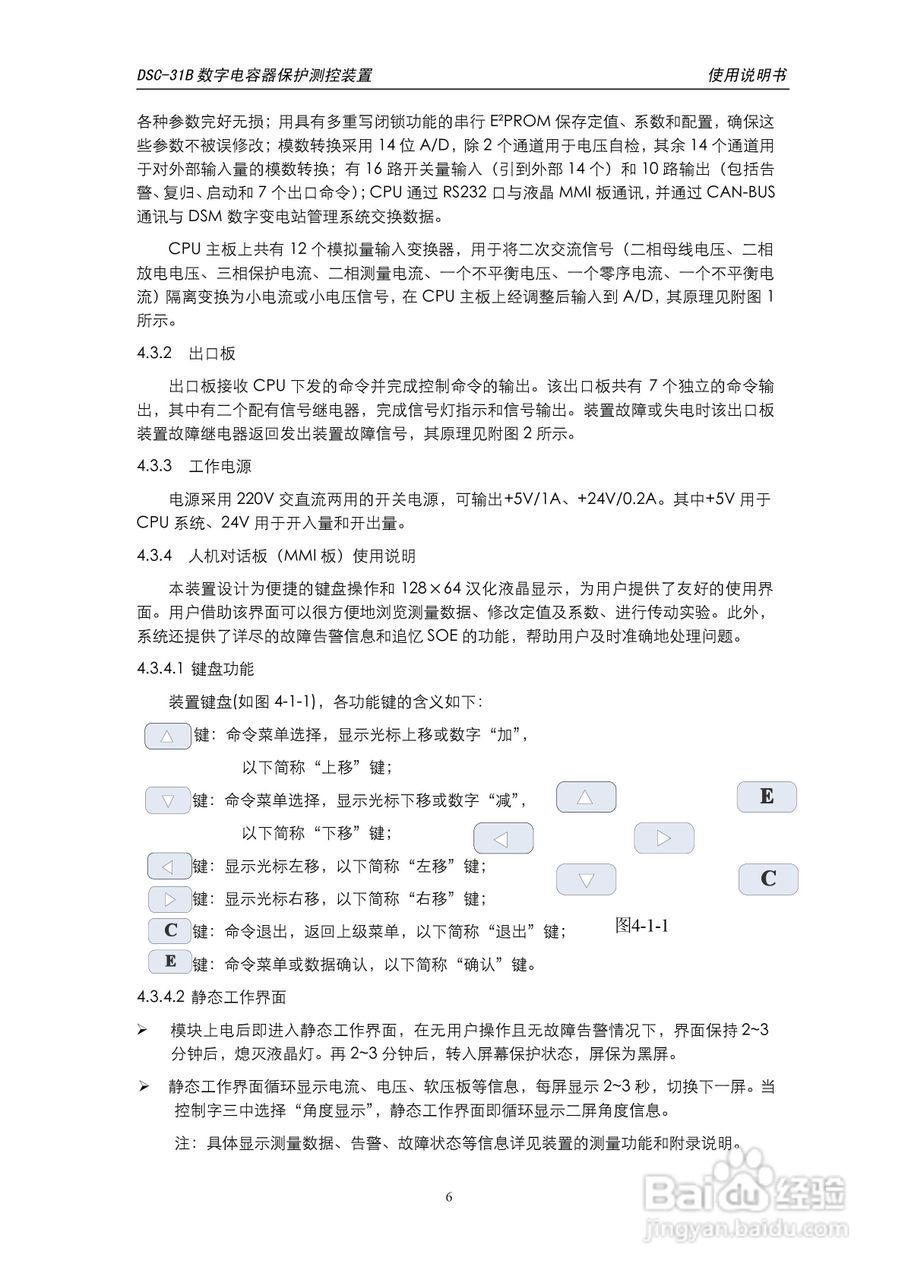 天能DSC-31B数字电容器保护测控装置使用说明书:[1]