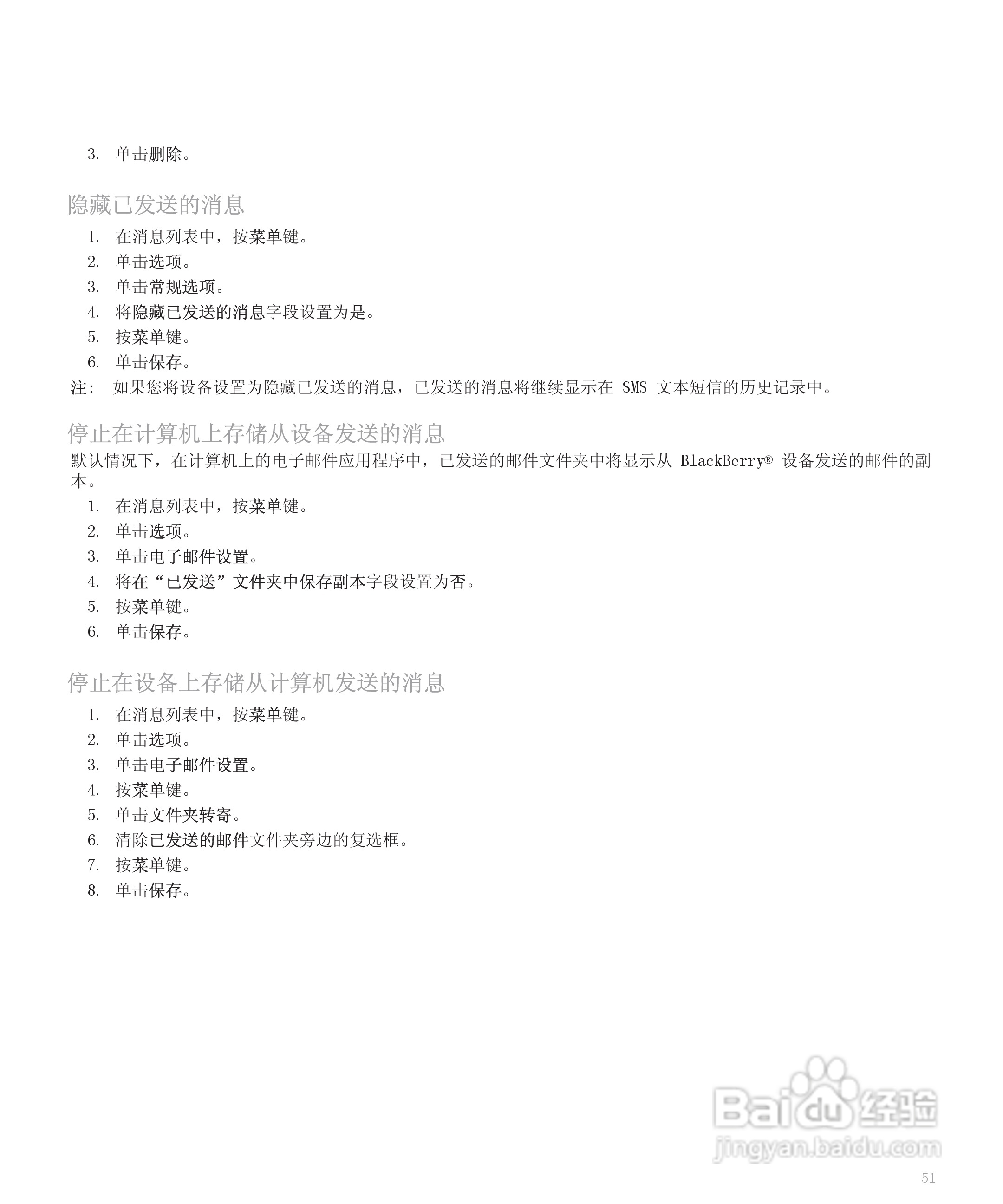 黑莓手机8300型使用说明书:[6]