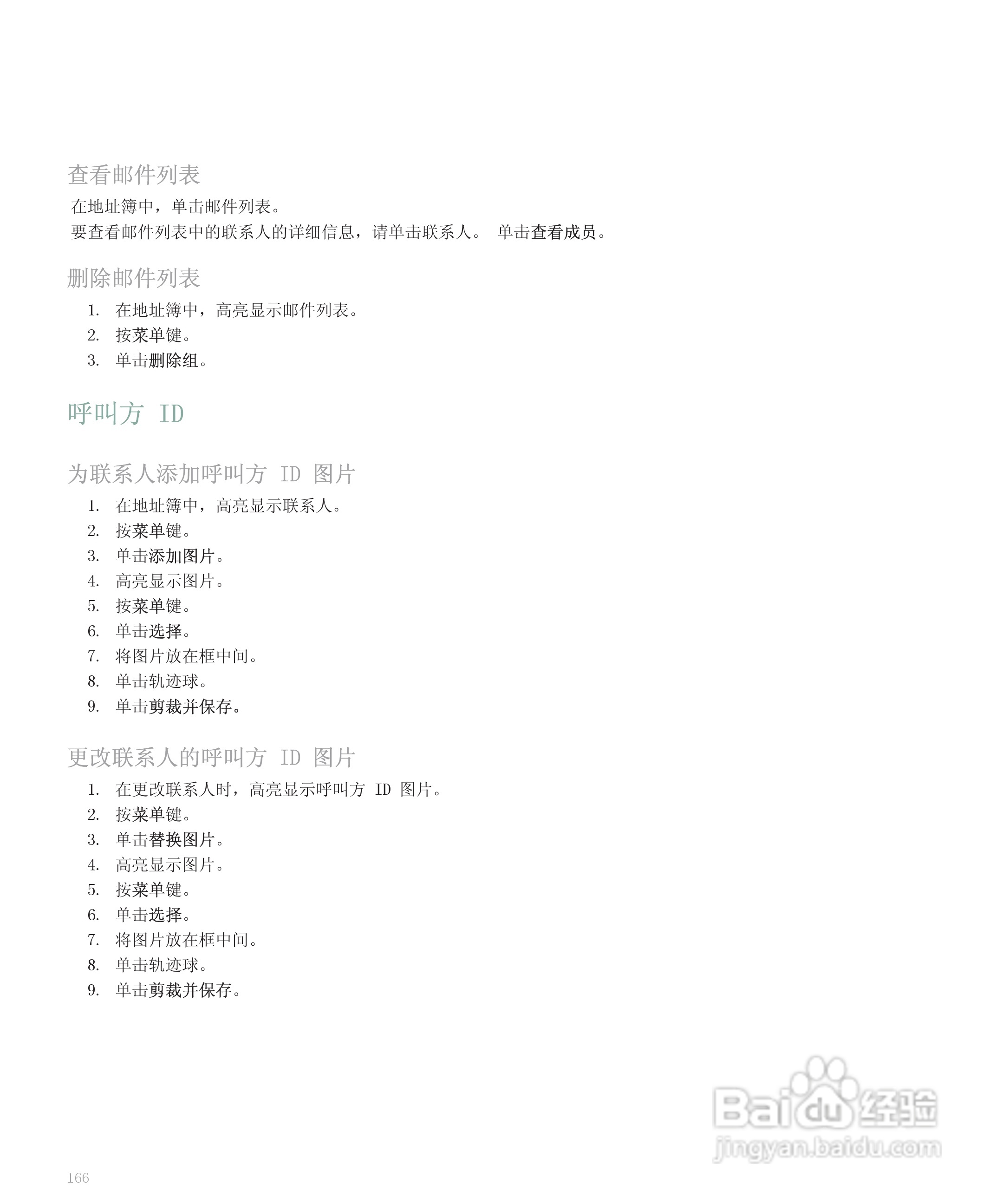 黑莓手机8120型使用说明书:[17]