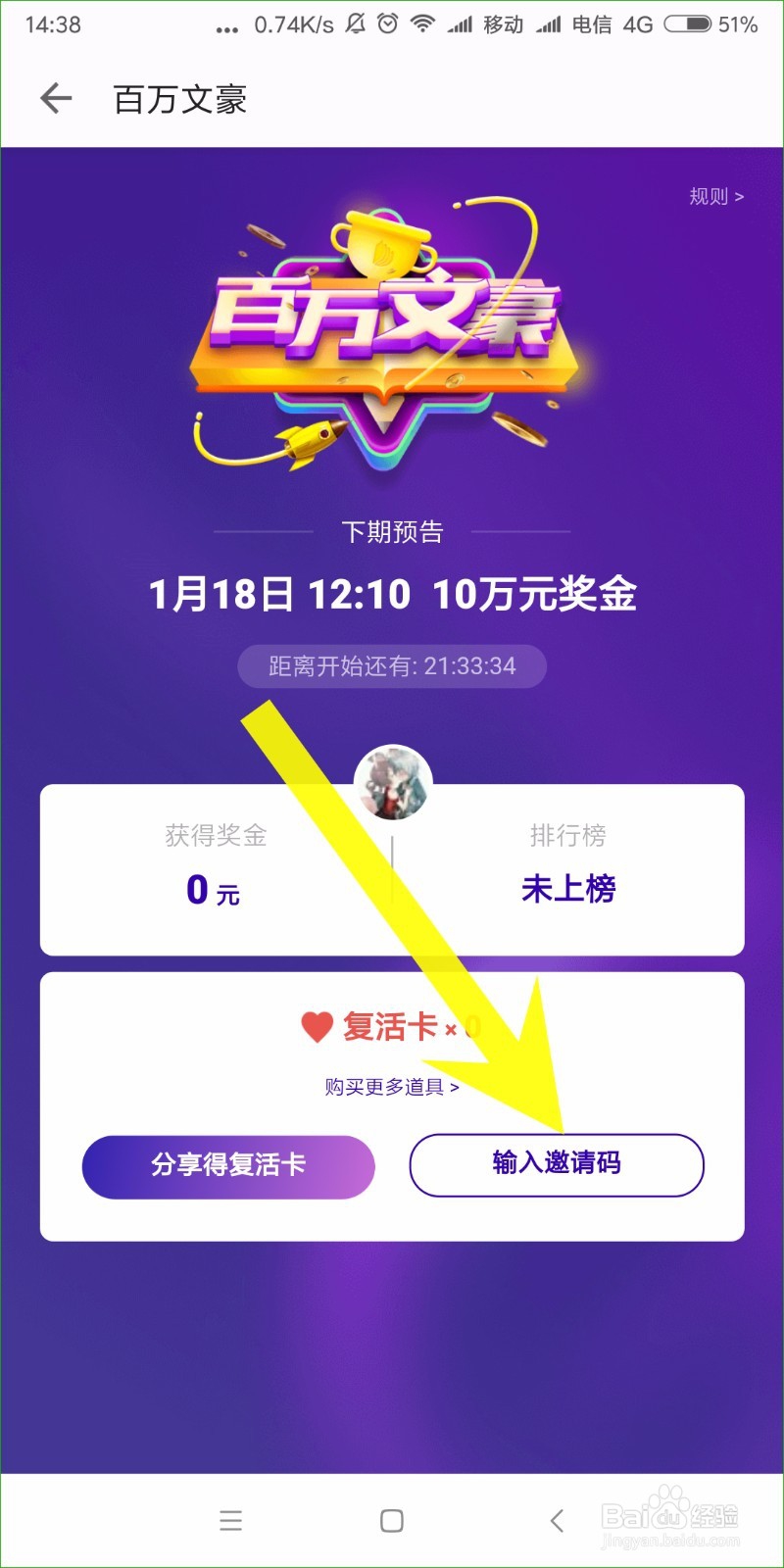 掌阅书城答题赢现金活动怎样得到复活卡