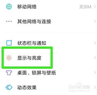 vivo手机怎么打开深色模式