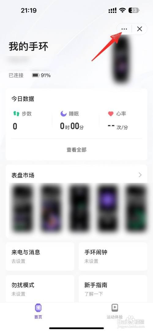 keep绑定的设备信息怎么删除