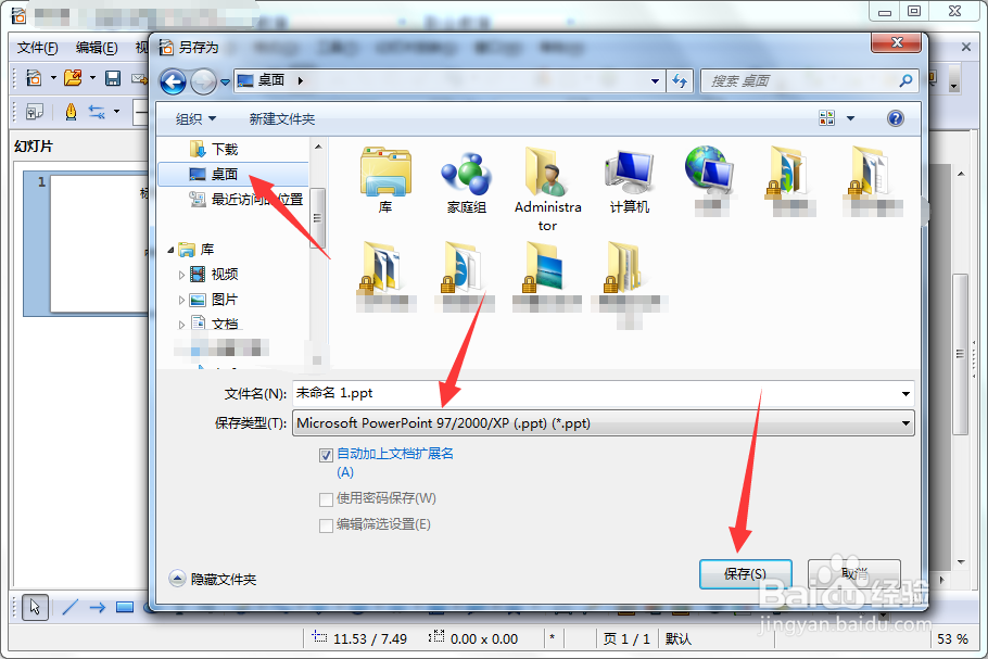 OpenOffice怎么制作幻灯片