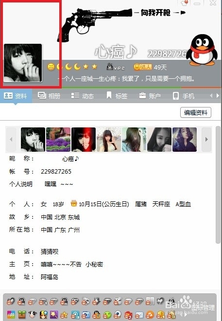 QQ头像如何更换