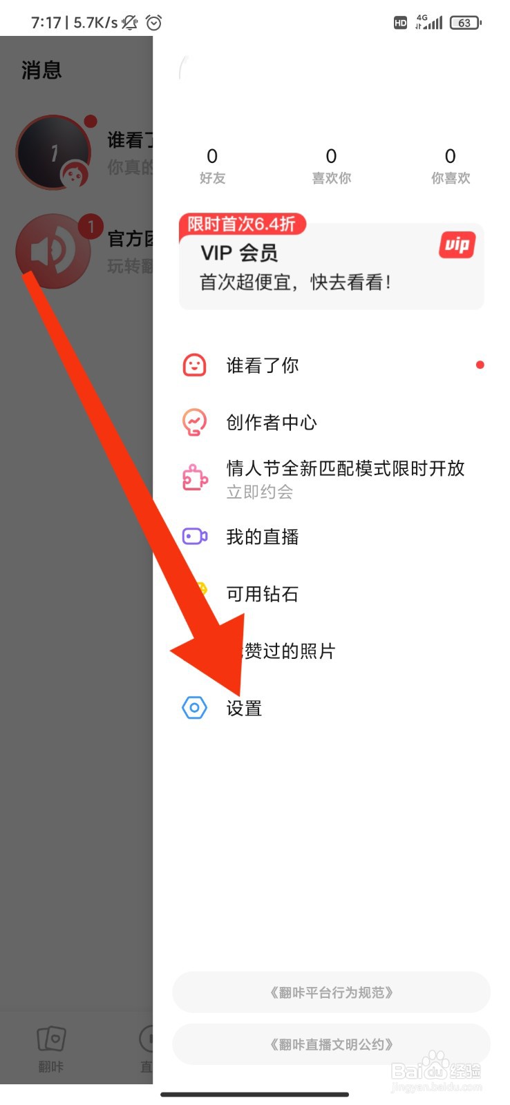 翻咔怎么开启广告特权