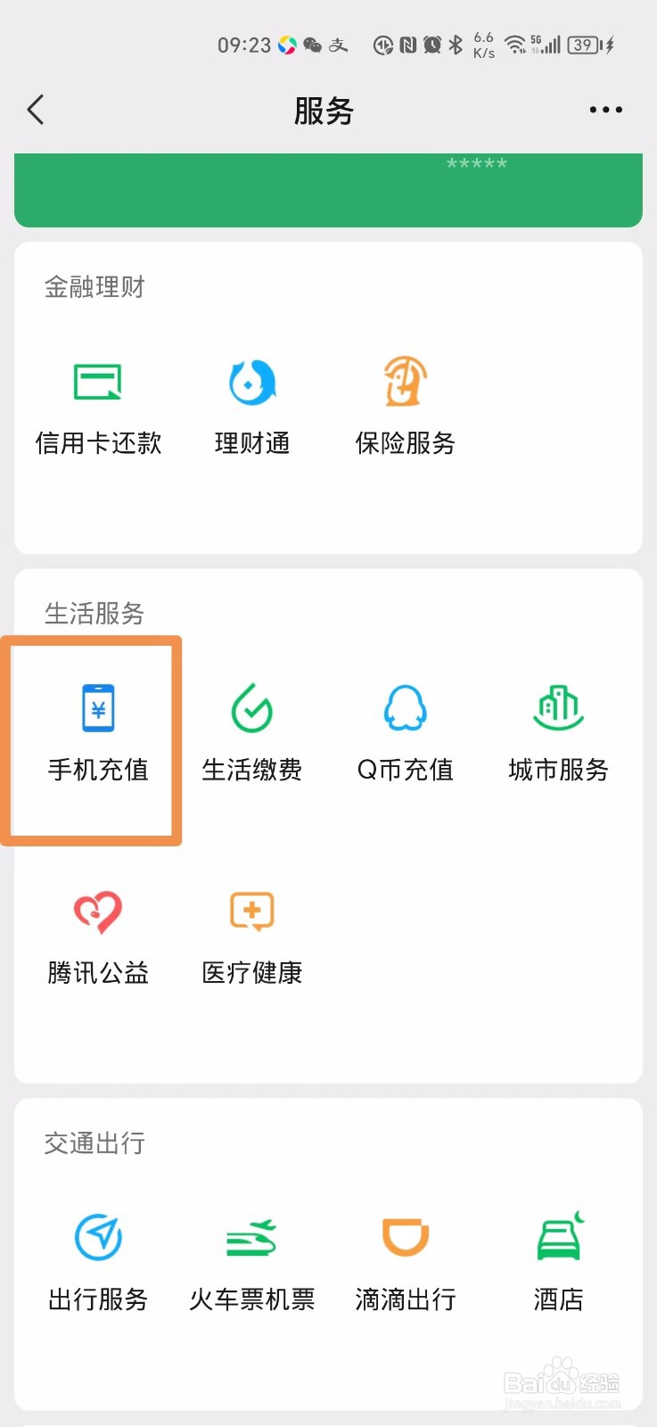 微信手机充值的所有记录怎么查